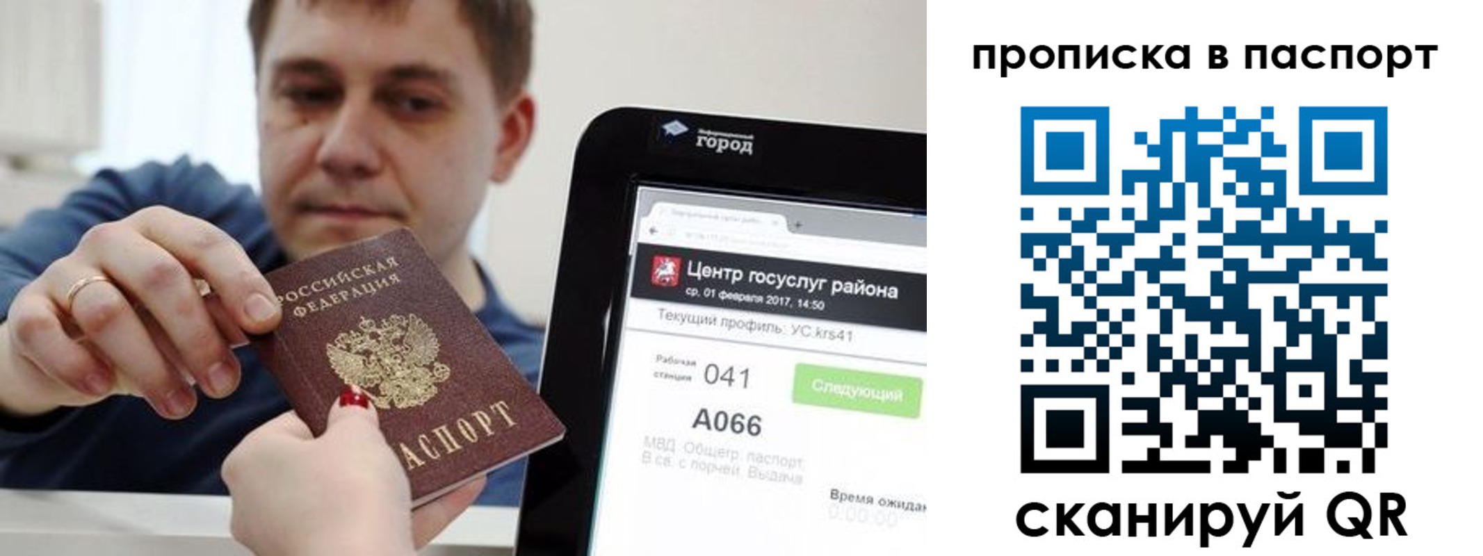 прописка в квартире в Богородске