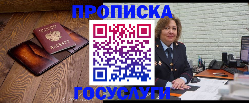 временная прописка в Богородске