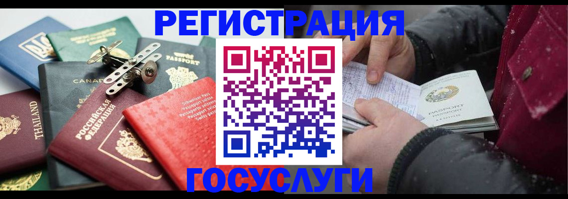 прописка 2025 в Богородске