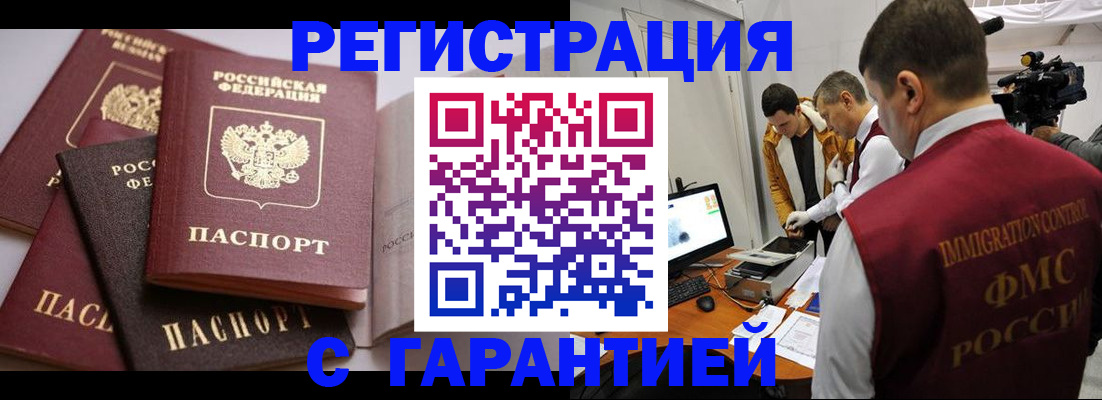 миграционный учет в Богородске