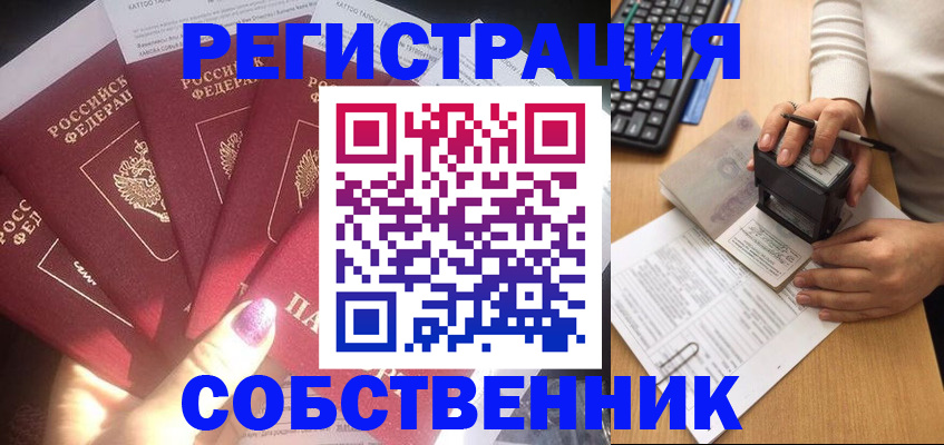 временная регистрация в Богородске