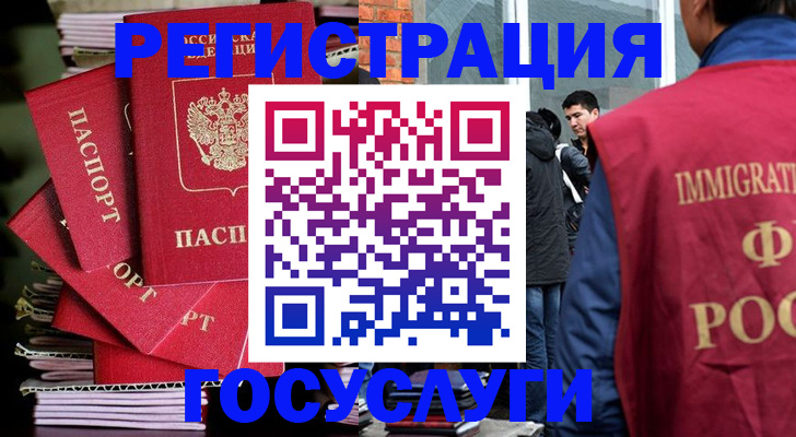временная регистрация законно в Богородске