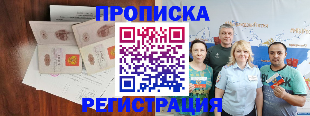 временная регистрация купить в Богородске